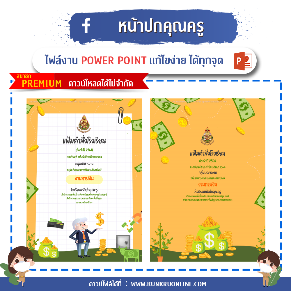 ปกแฟ้มคำสั่ง-กิจการนักเรียน-การเงิน